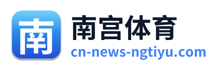 南宫体育